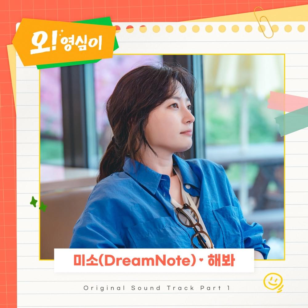 오! 영심이 (Oh! Youngsim) OST, Pt. 1