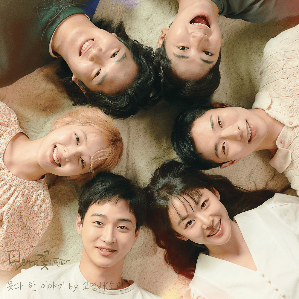 모래에도 꽃이 핀다 (Like Flowers in Sand) OST, Pt. 2