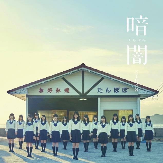 暗闇 (Kurayami) - Type G