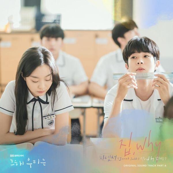 그 해 우리는 (Our Beloved Summer) (Original Television Soundtrack), Pt.6 - Single