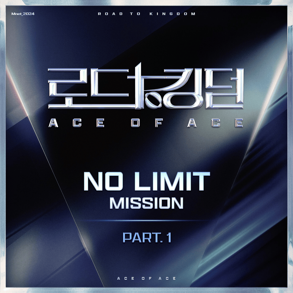 로드 투 킹덤 (ROAD TO KINGDOM) : ACE OF ACE ˂NO LIMIT˃ Part. 1
