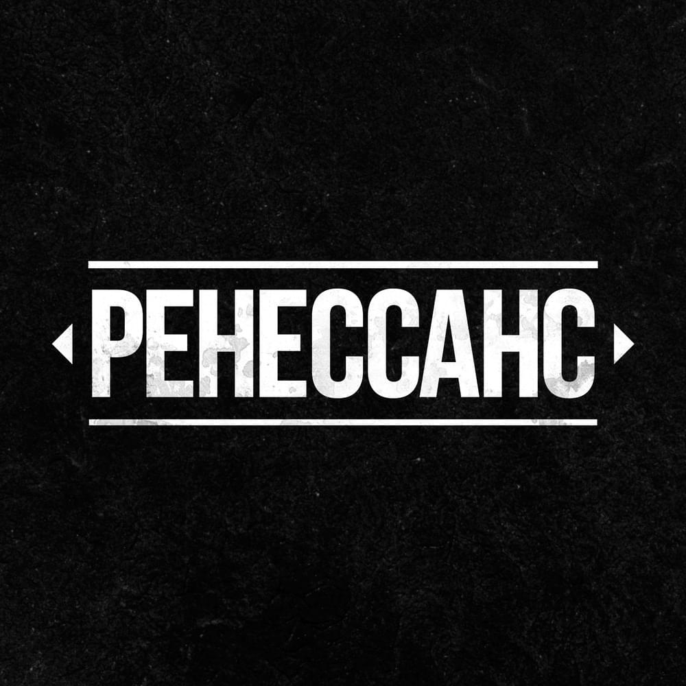 РЕНЕССАНС 2022 (RNSNS 2022)