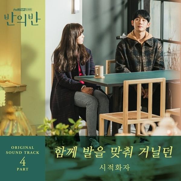 반의반 (A PIECE OF YOUR MIND) Original Television Soundtrack, Pt. 4