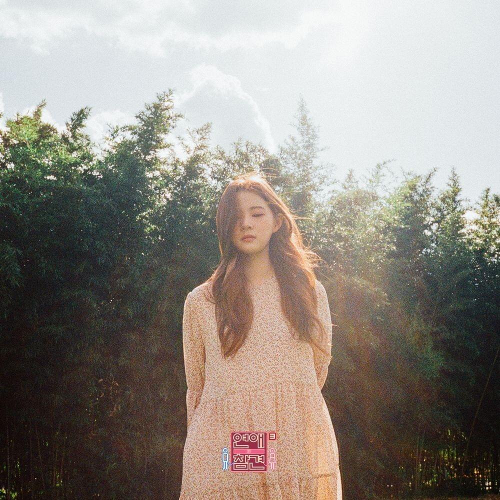 연애의 참견 시즌3 OST (Love Interference Season3 Original Television Soundtrack) Part.20