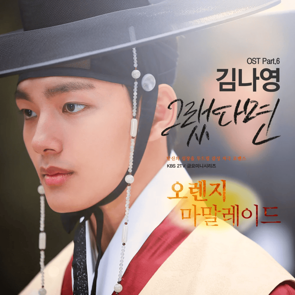 오렌지 마말레이드 OST (Orange Marmalade Original Television Soundtrack) Part 6