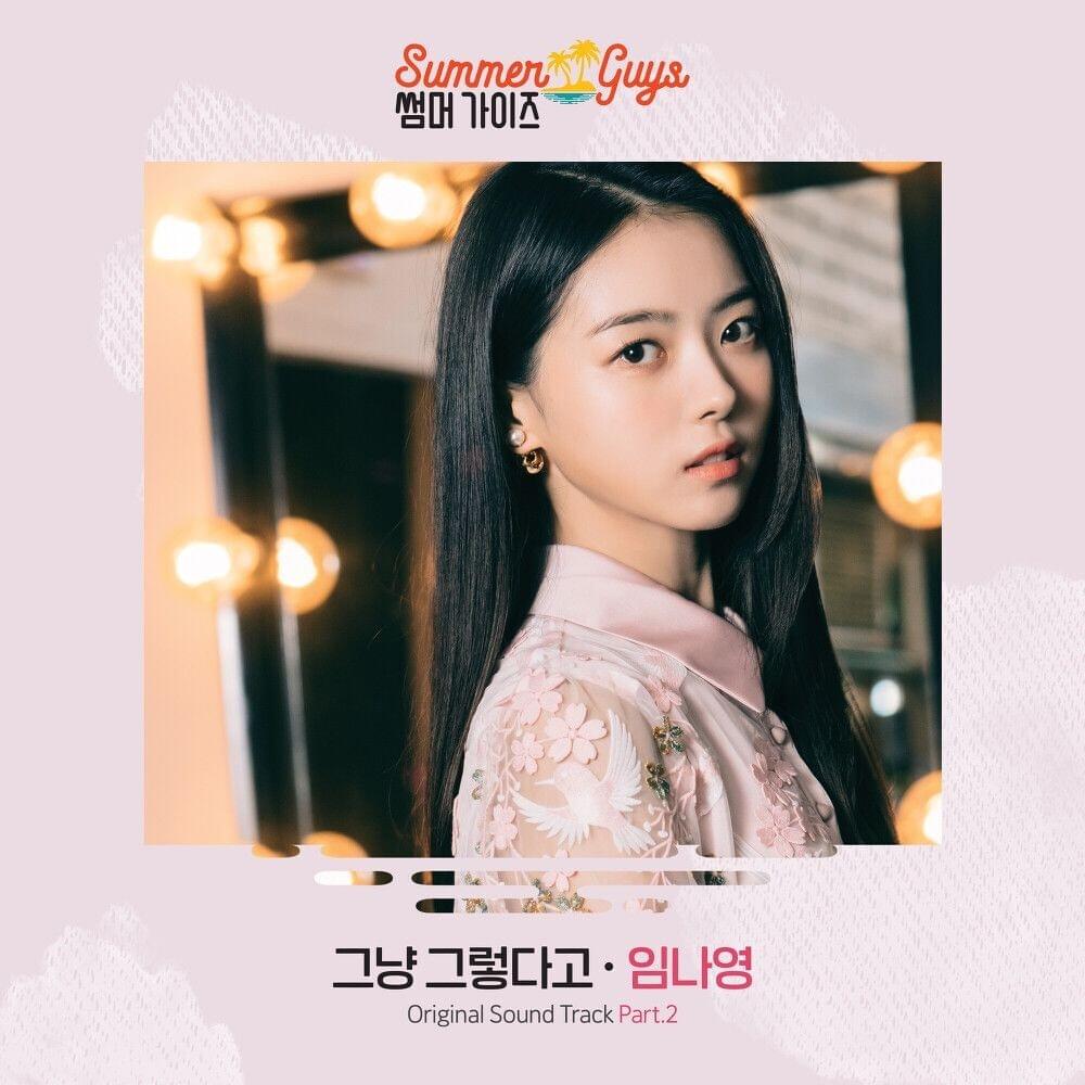 썸머가이즈 OST Part. 2 (Summer Guys Original Television Soundtrack Pt.2)