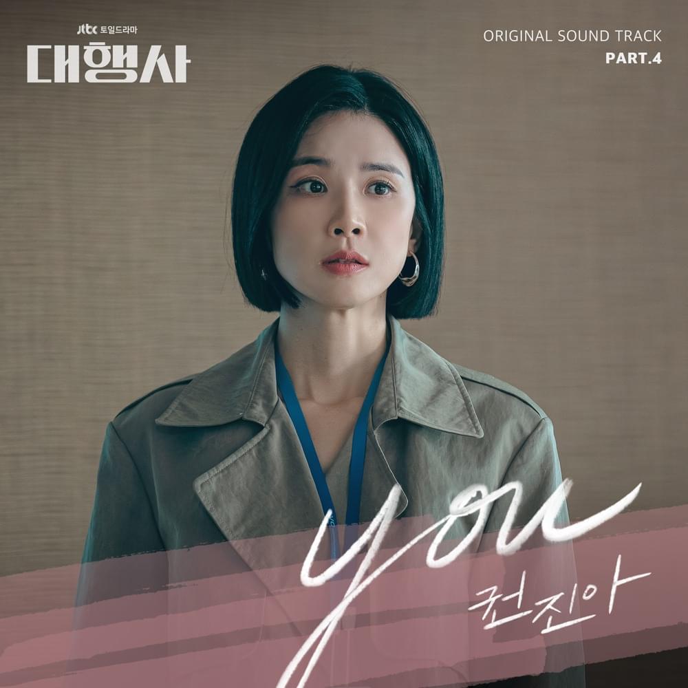 대행사 (Agency) OST, Pt. 4