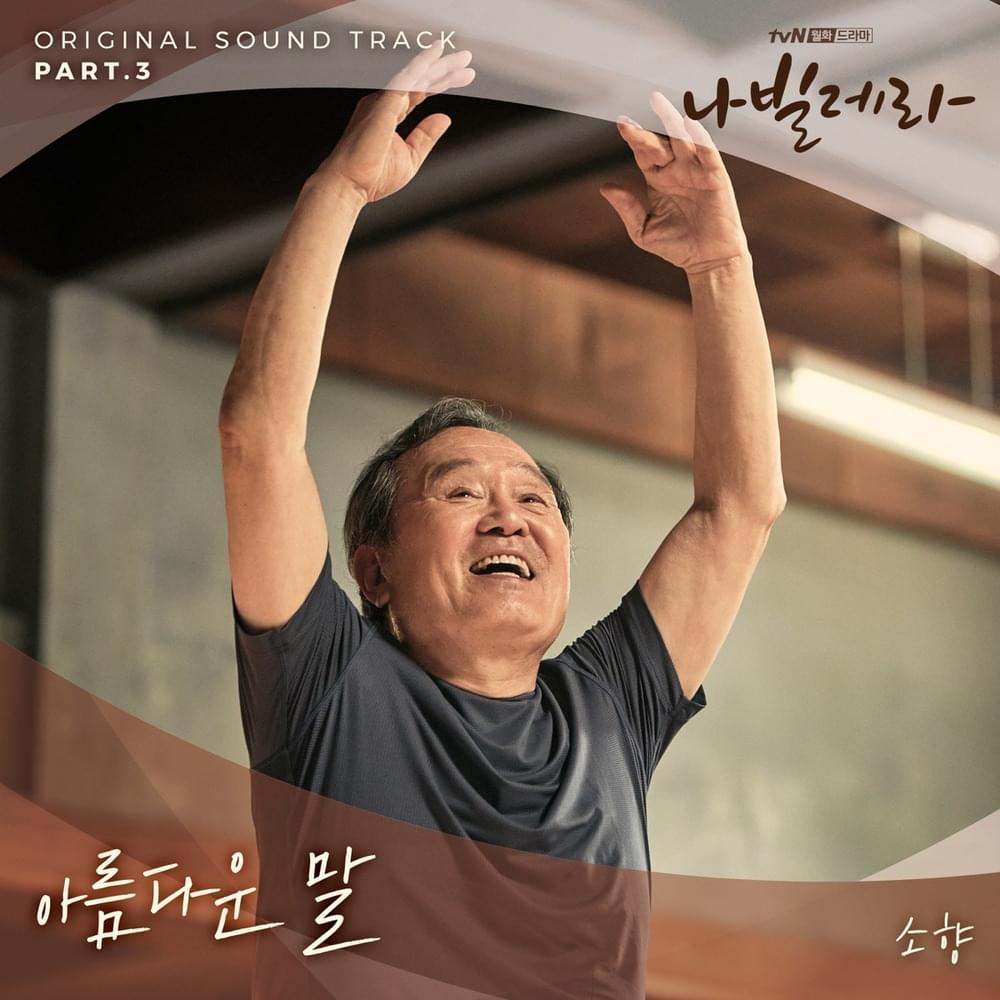 나빌레라 OST (Navillera Original Television Soundtrack) Part 3