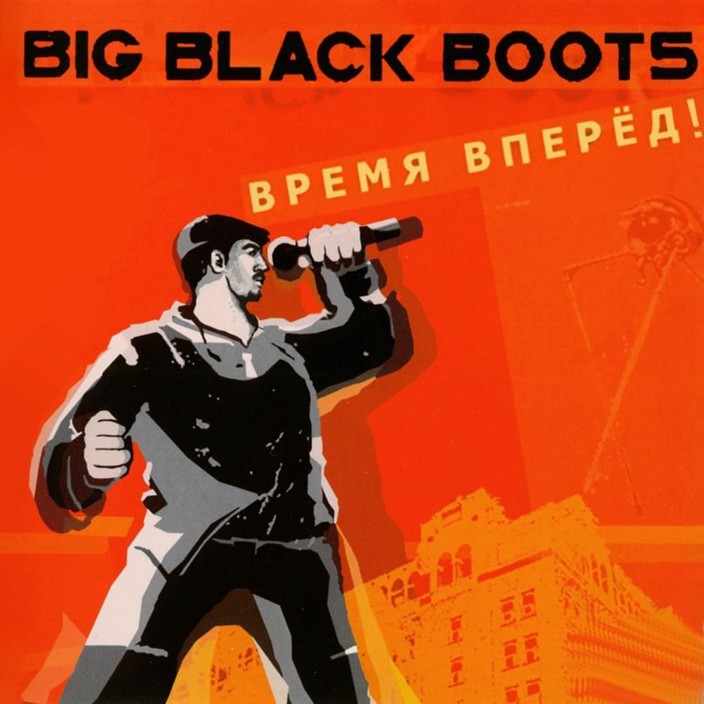 Время, вперёд! (Time, Forward!)