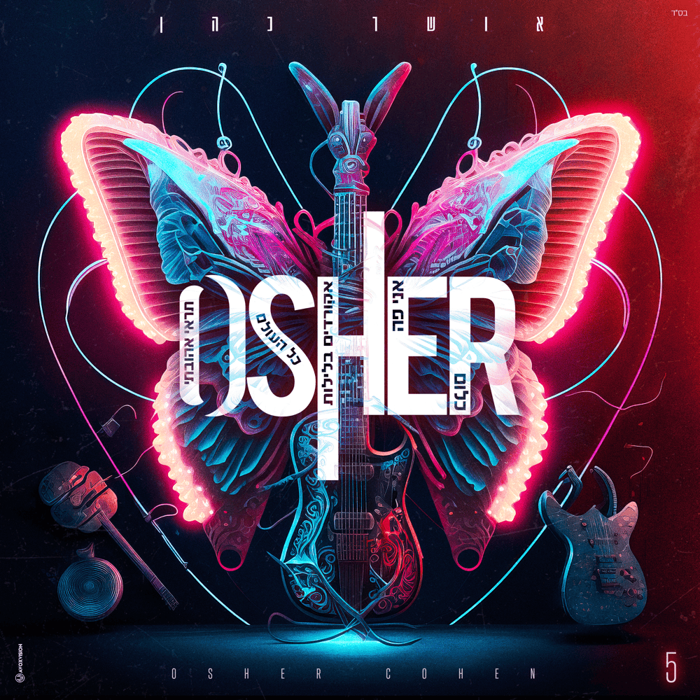 Osher - אושר