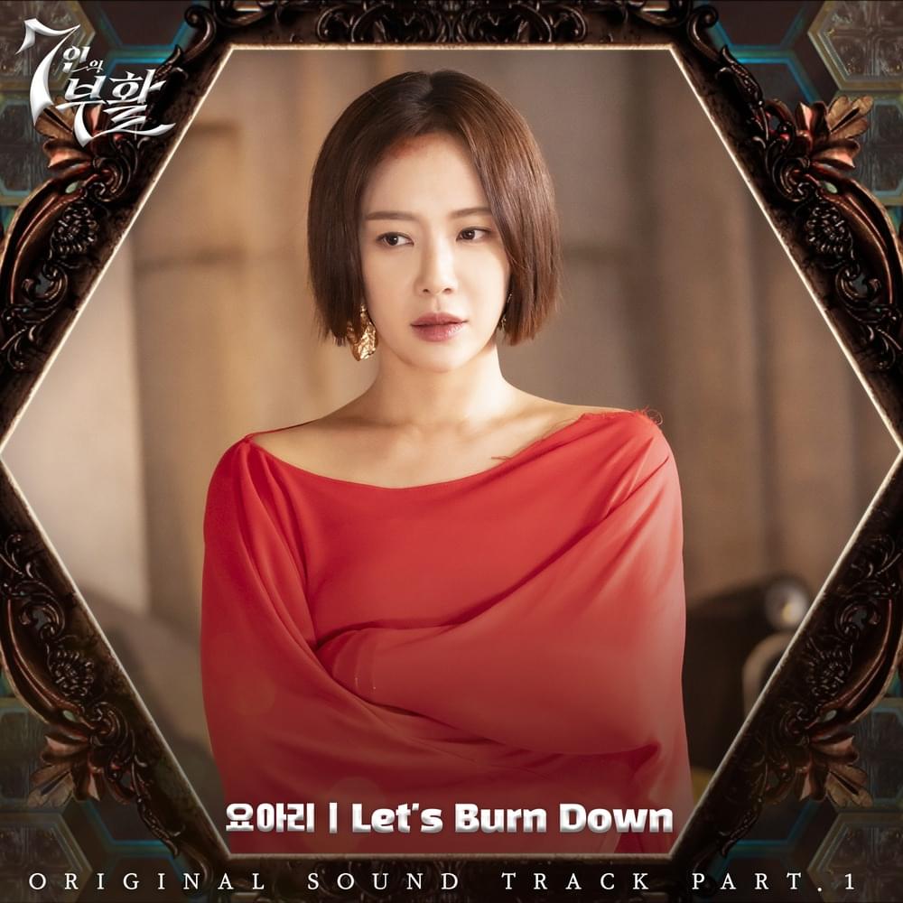 7인의 부활 OST (The Escape of the Seven: Resurrection OST) Part. 1
