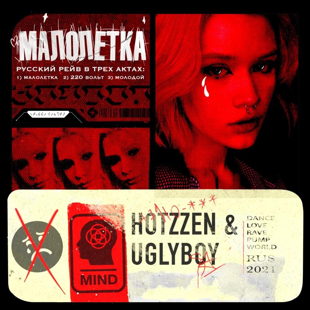 МАЛОЛЕТКА (YOUNGSTER)
