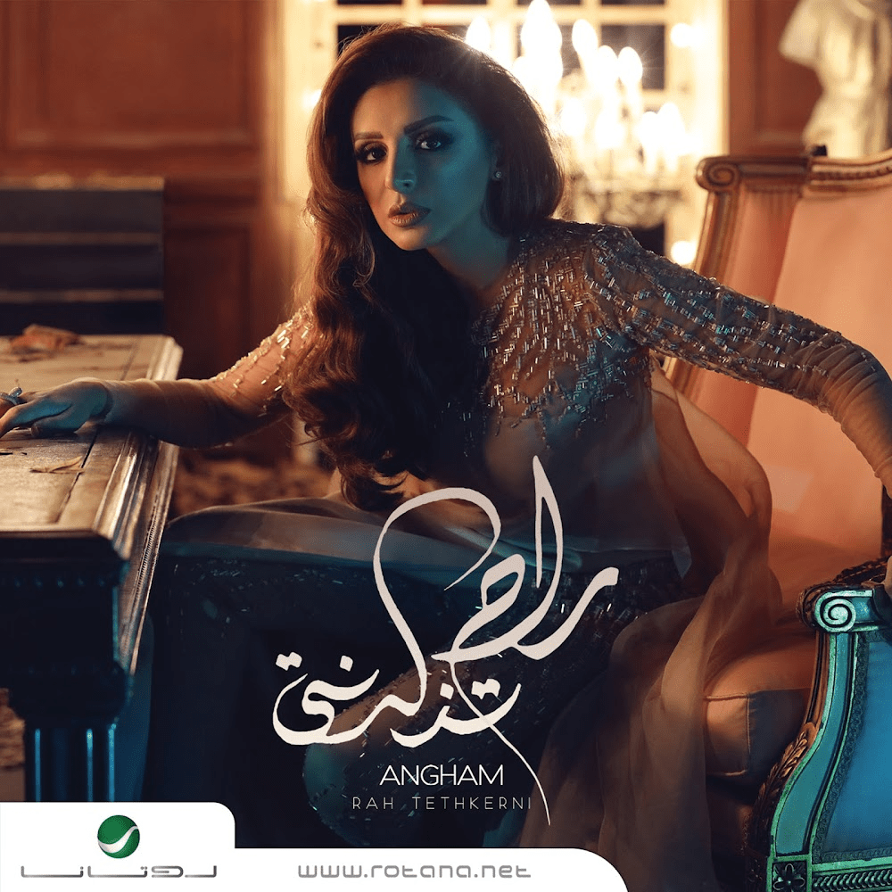 Rah Tethkerni - راح تذكرني