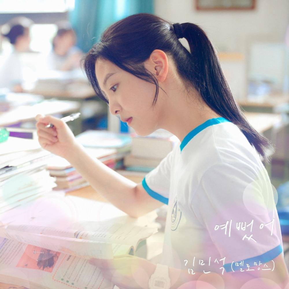 예뻤어 (You Were Beautiful) [’My love’ Soundtrack]