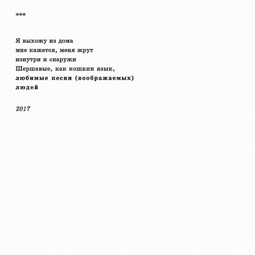Любимые песни (воображаемых) людей (Favorite songs of (imaginary) people)