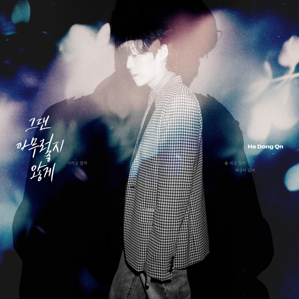 그댄 아무렇지 않게 (As If You Feel Nothing)