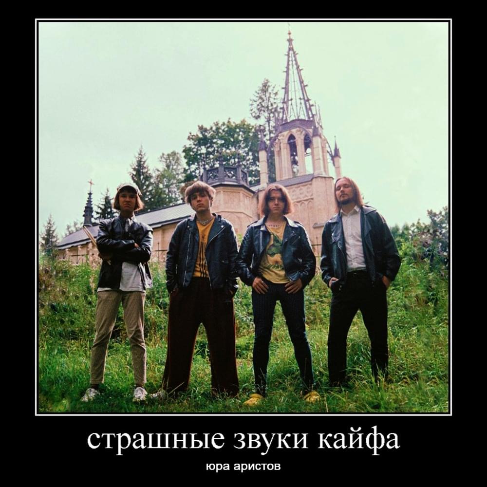 страшные звуки кайфа (scary sounds of ecstasy)