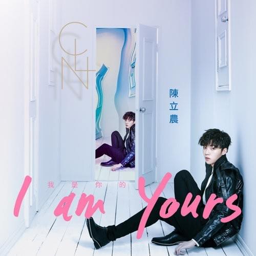 我是你的 (I Am Yours)