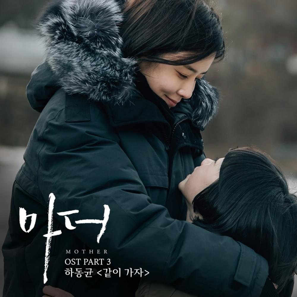 Mother (Original Television Soundtrack) Pt. 3