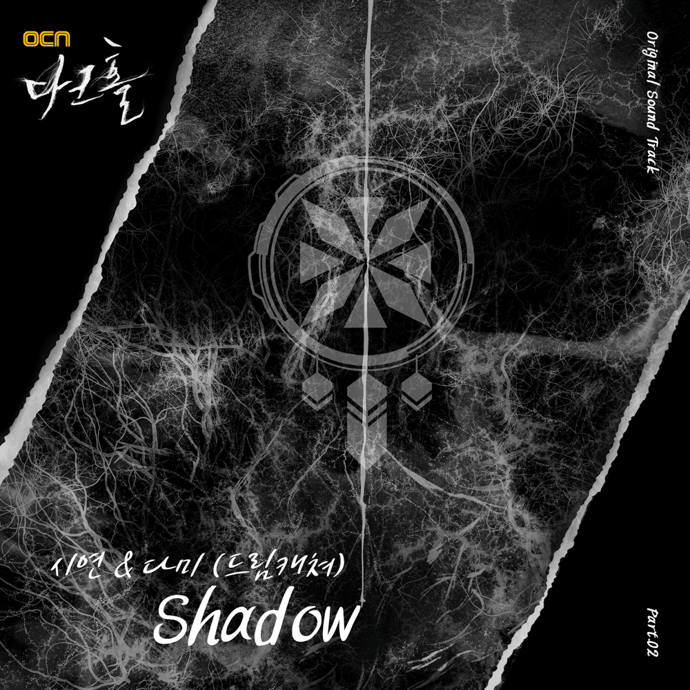 다크홀 OST (Dark Hole Original SoundTrack) Part.2