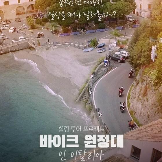 바이크 원정대 OST (Bike Guys Original Soundtrack)
