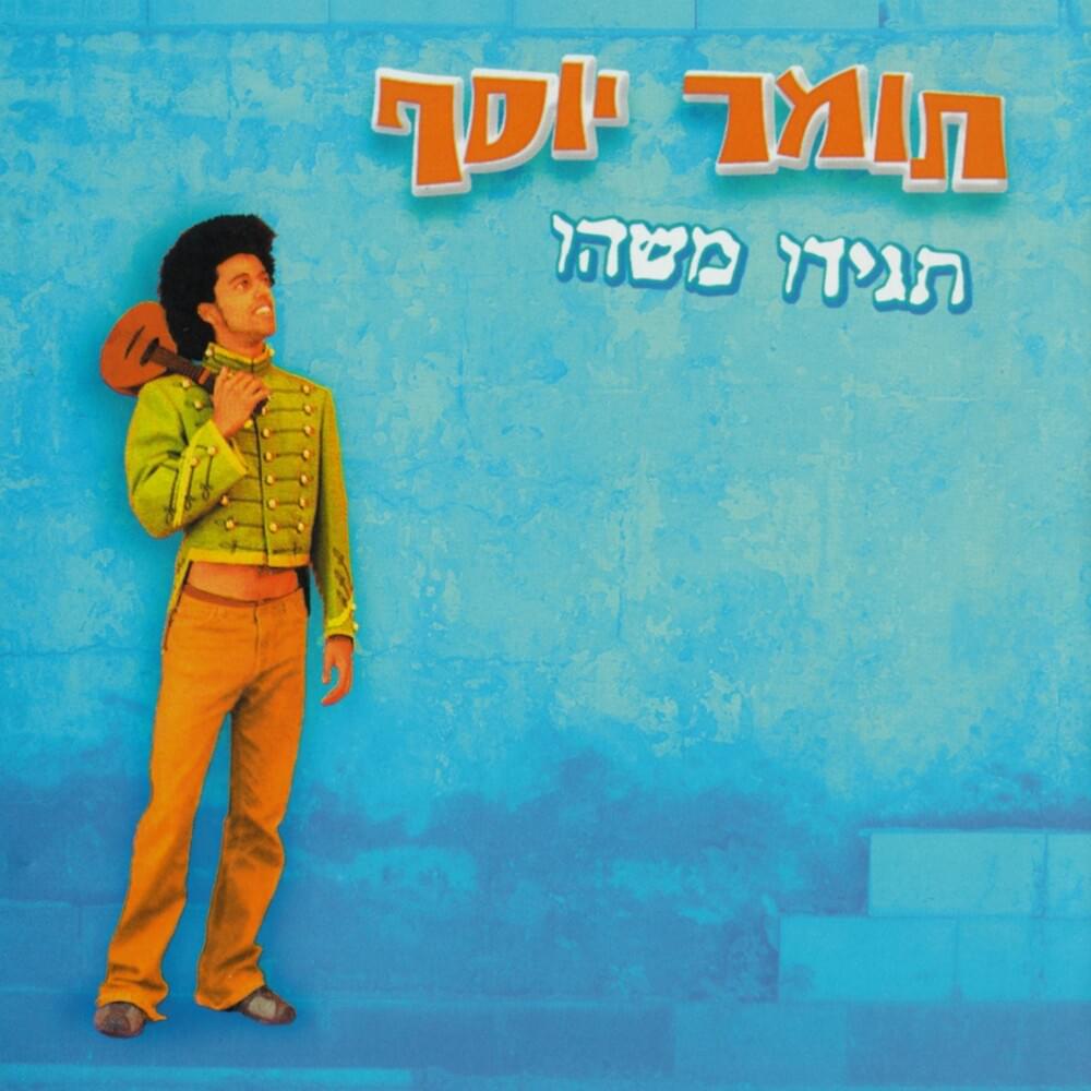 Tagidu Mashehu - תגידו משהו