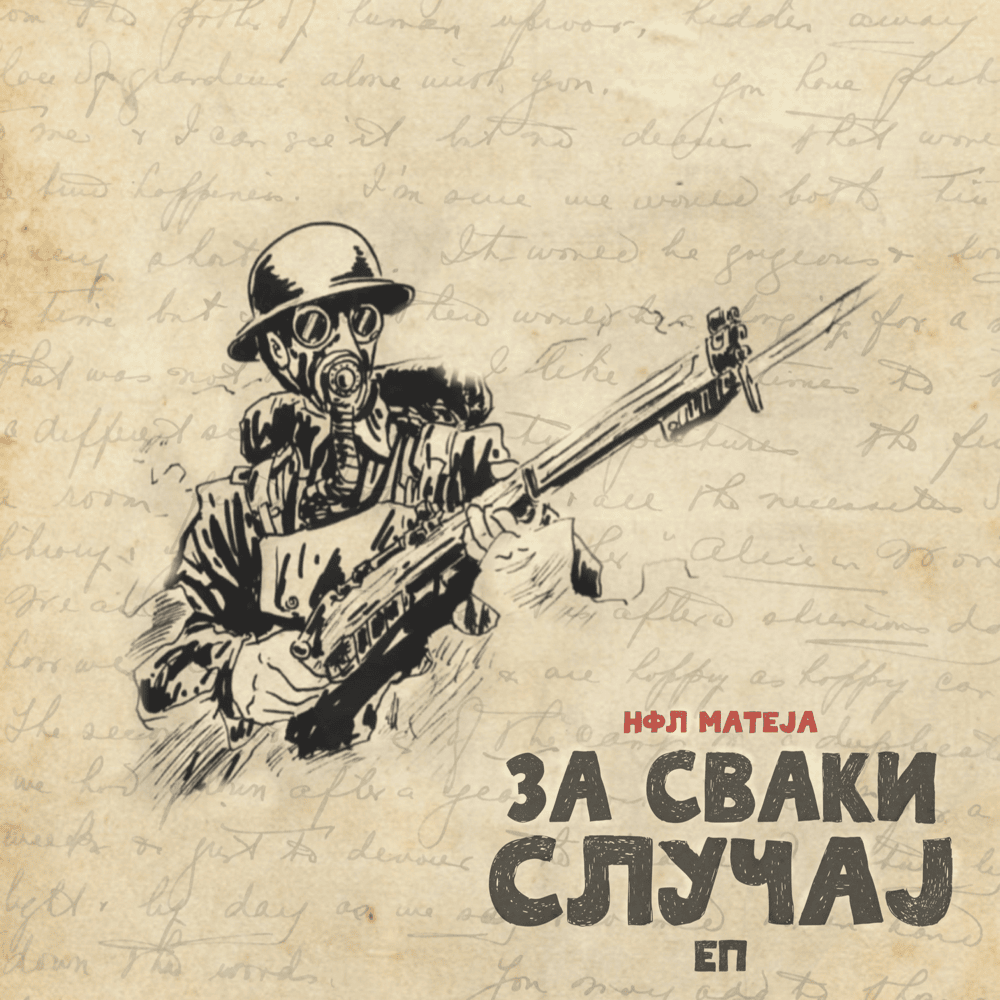 Za svaki slučaj - EP