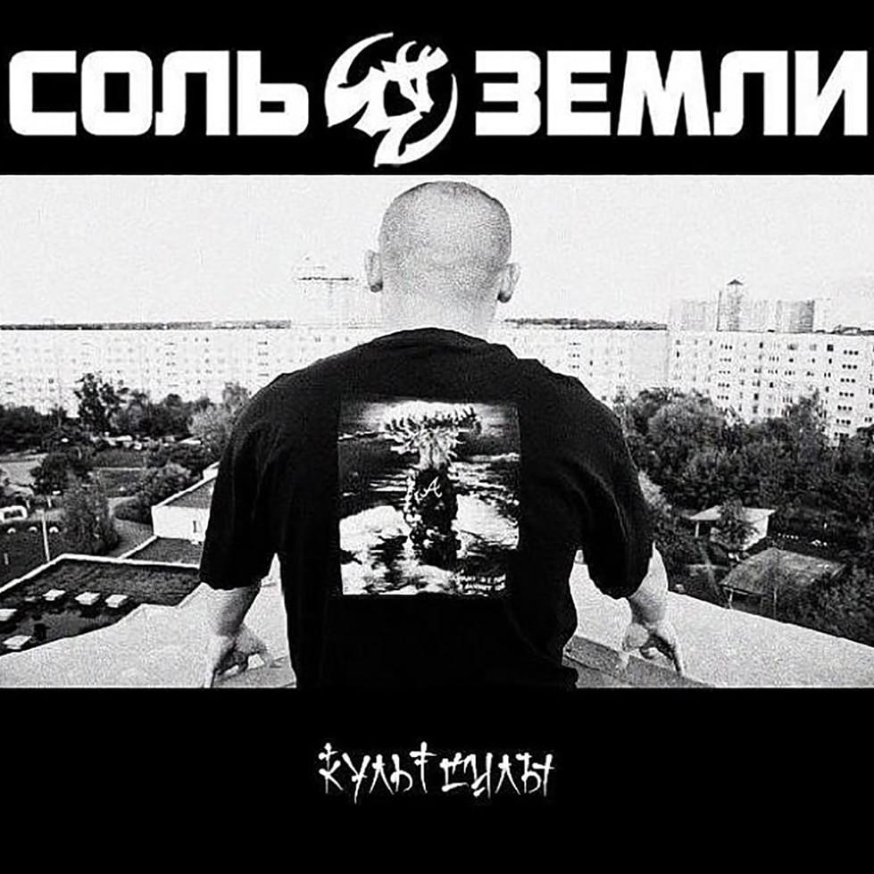 Культ силы (Cult of Strength)