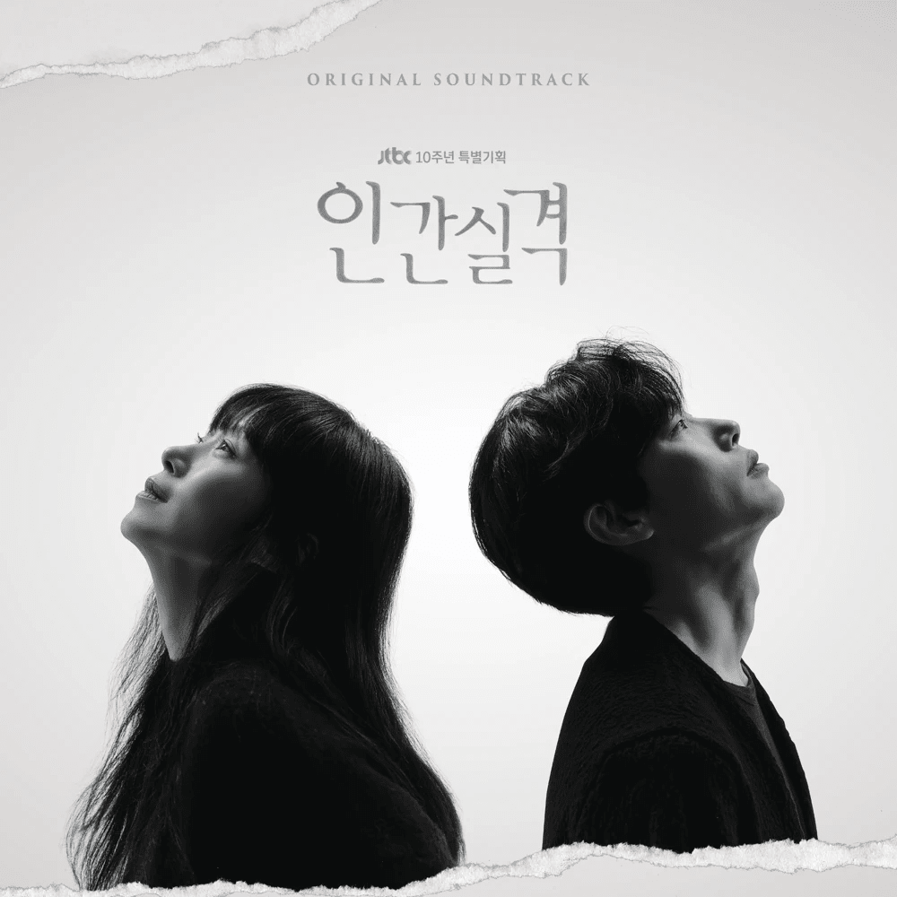 인간실격 OST (Lost Original Television Soundtrack)