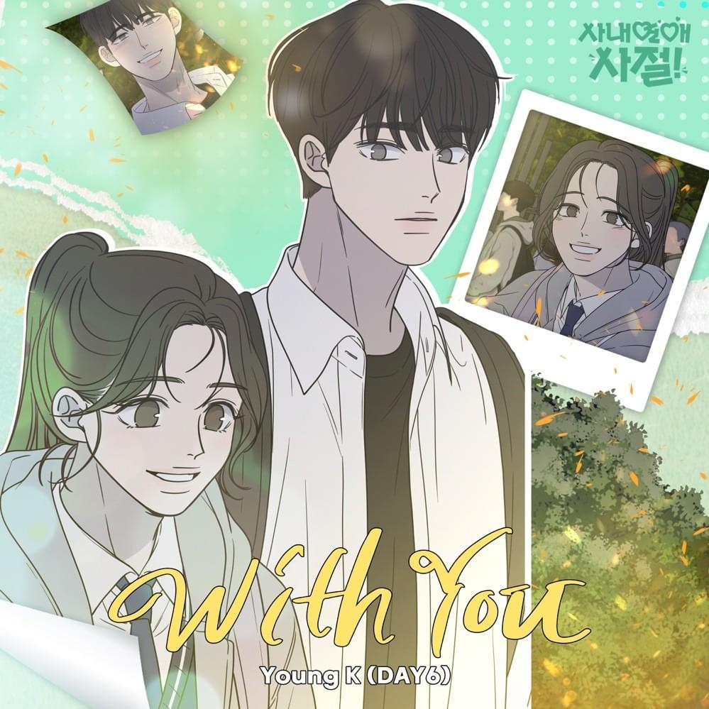 With You - 사내연애 사절! (No Office Romance) X Young K OST