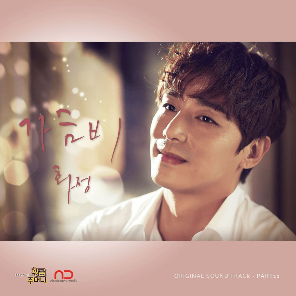 황금주머니 OST (Golden Pocket Original Television Soundtrack) Part 11