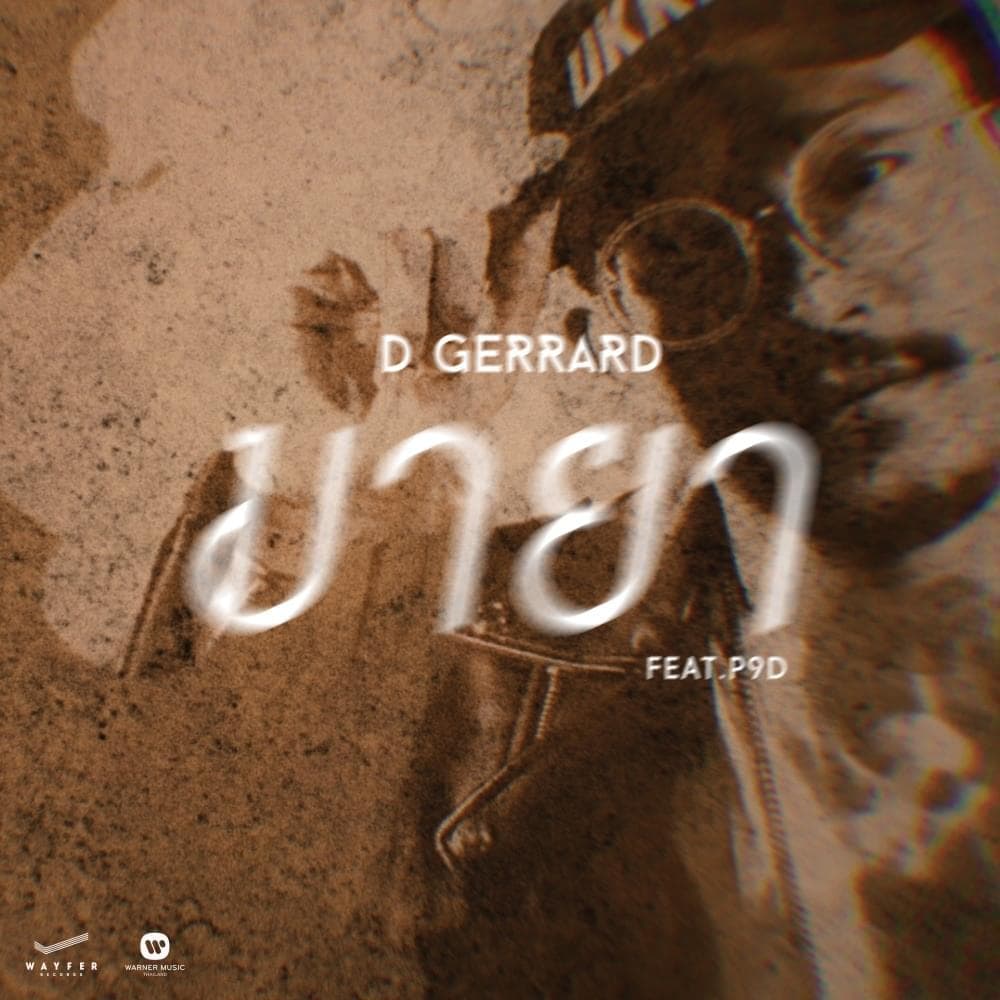 Album cover art for "มายา (Maya)" by D Gerrard & P9D