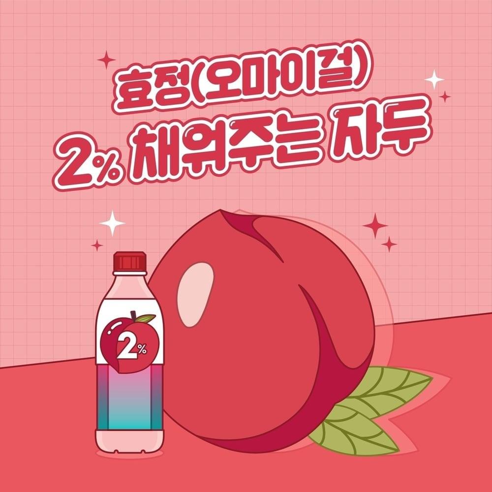 2% 채워주는 자두 (Plum Up)