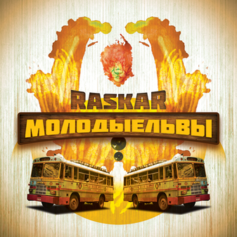 Молодые львы (Young Lions)