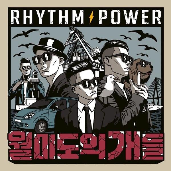  월미도의 개들 (Wolmido Dogs)