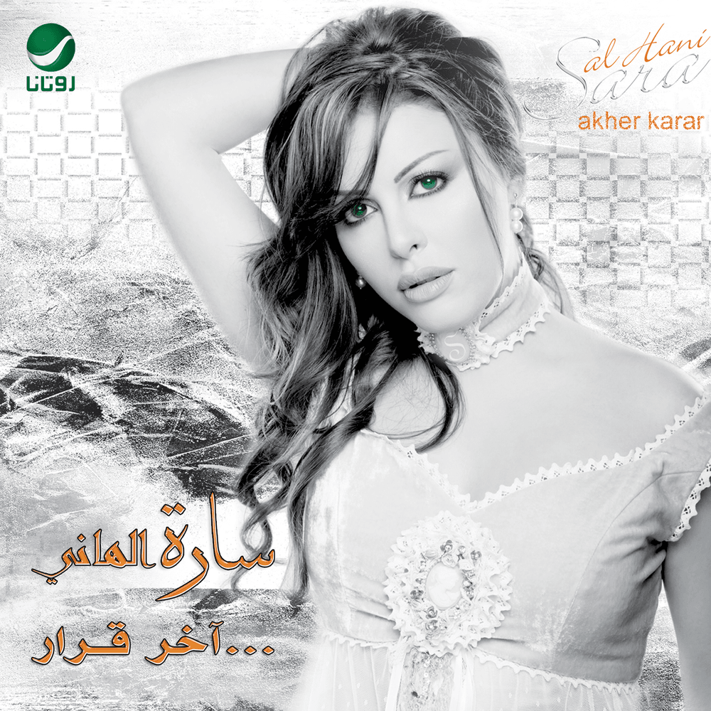 Akher Karar - آخر قرار
