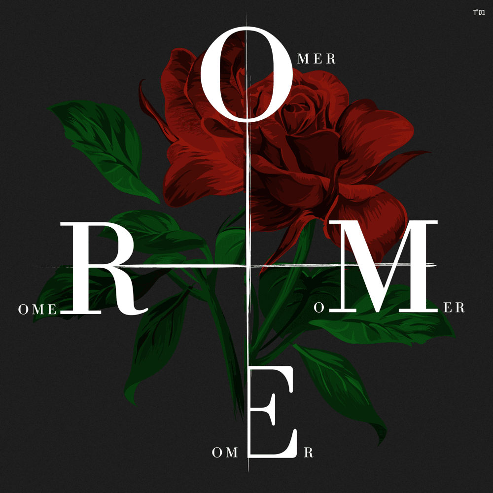 Omer - עומר