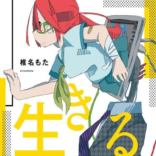 生きる (Alive)