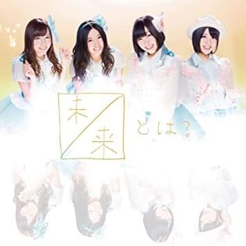 未来とは? (Mirai to wa?) (Type D)