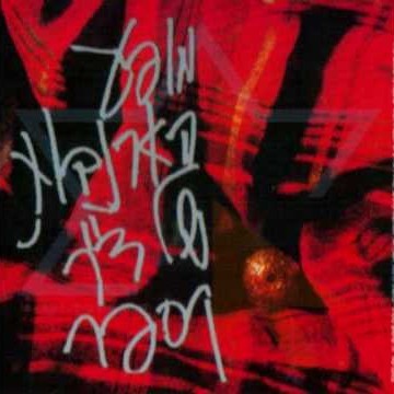 Mofa Ha’arnavot Shel Dr. Casper - מופע הארנבות של ד”ר קספר