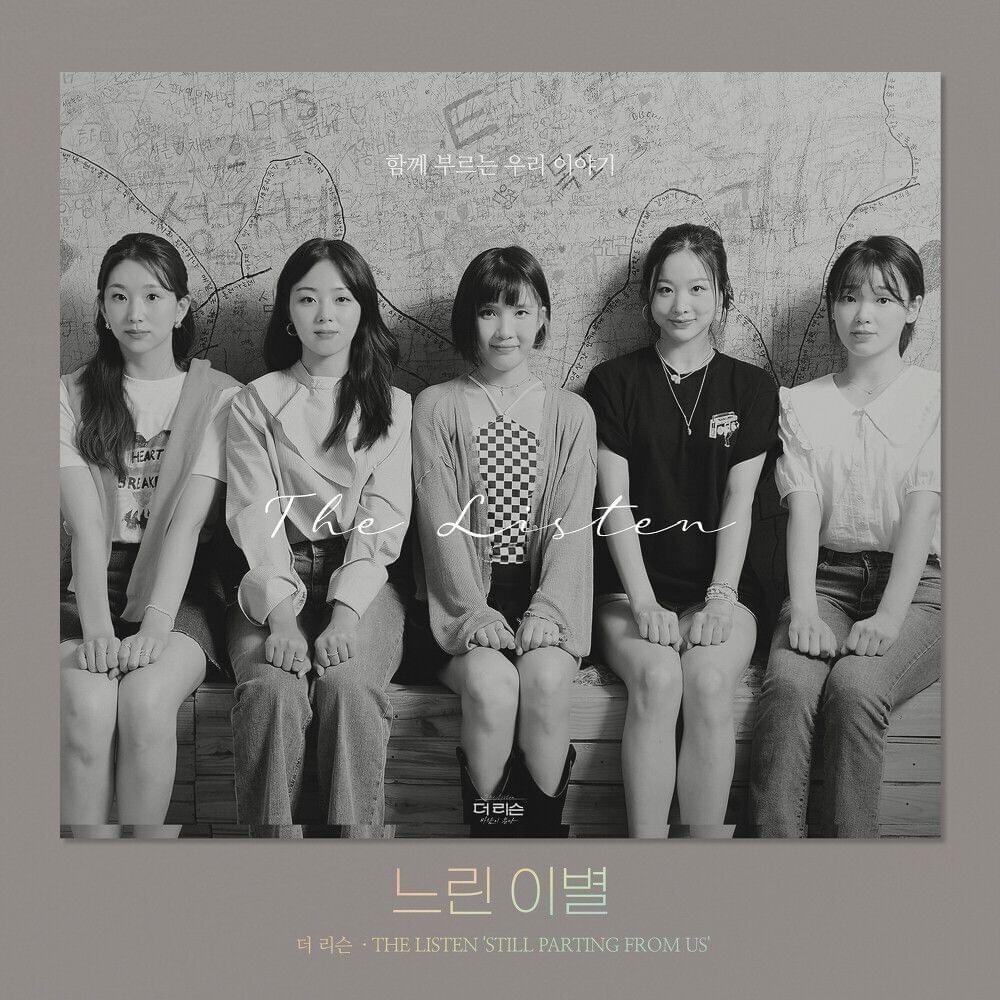 느린 이별 (Still Parting From Us)