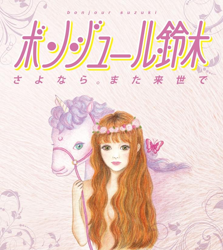 さよなら。また来世で (Sayonara. Mataraisede)