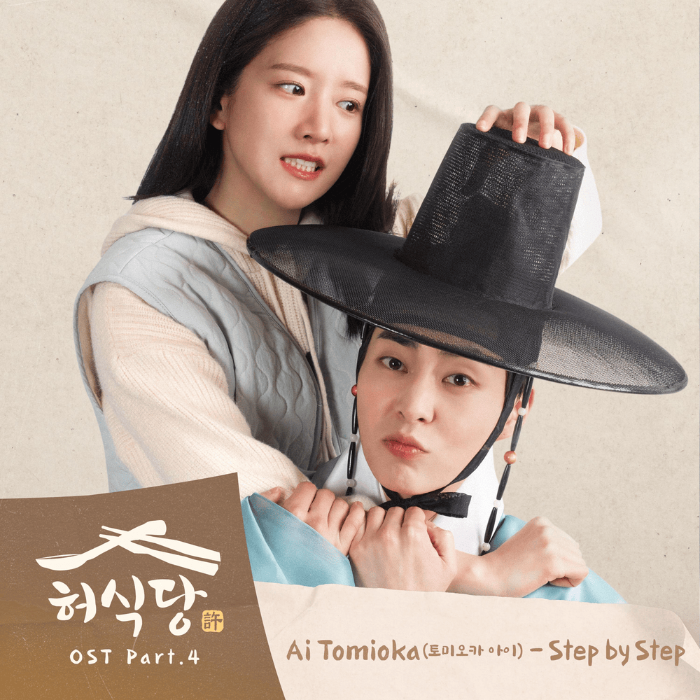 허식당 OST (Heo’s Diner Original Television Soundtrack), Pt. 4