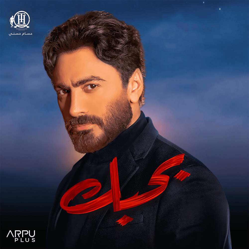 Bhabak - بحبك