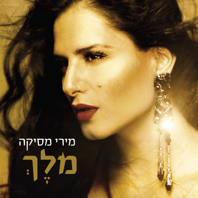 Melech - מלך