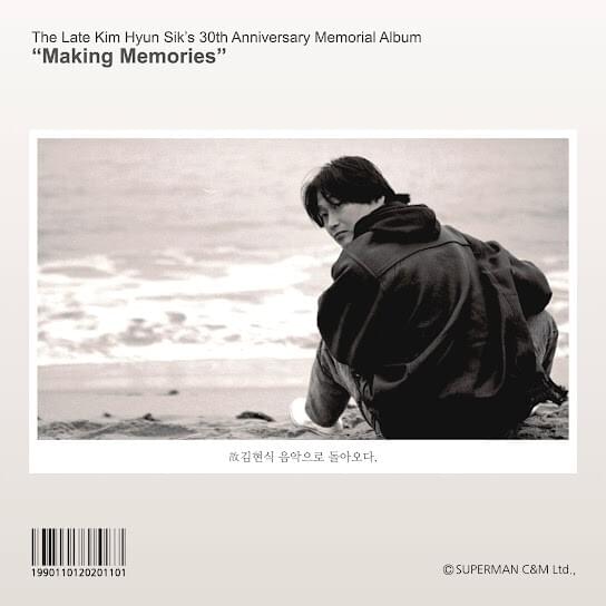 故김현식 30주기 헌정앨범 “추억 만들기” (The Late Kim Hyun-Sik’s 30th Anniversary Memorial Album “Making Memories”)