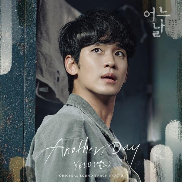 어느 날 (One Ordinary Day) (Original Television Soundtrack) Pt. 5 - Single