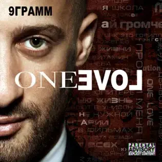 One Love