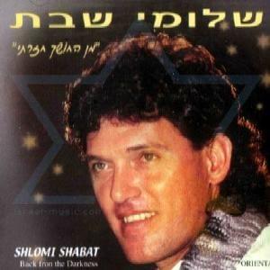 Min Hachoshech Chazarti - מן החושך חזרתי