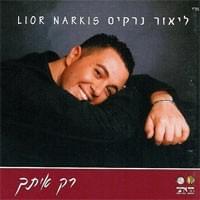 Rak Itach - רק איתך